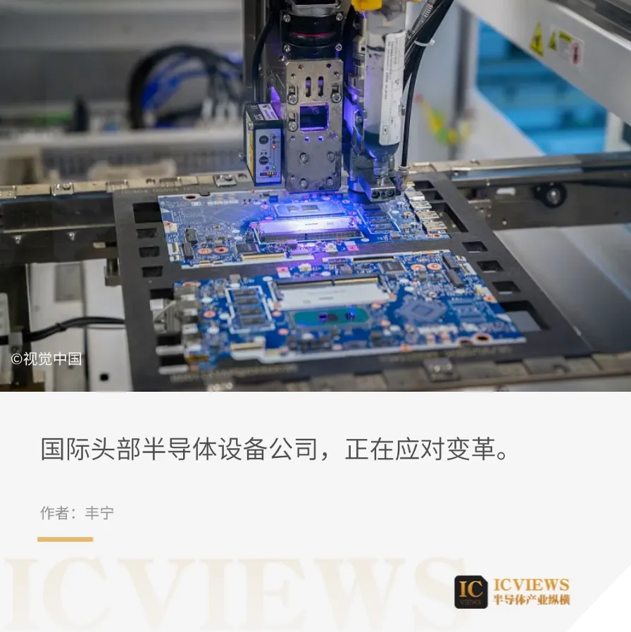 半导体设备，要变天了(图1)